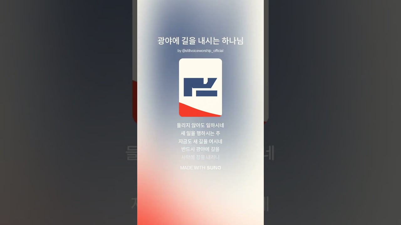 광야에 길을 내시는 하나님(이사야43:19)