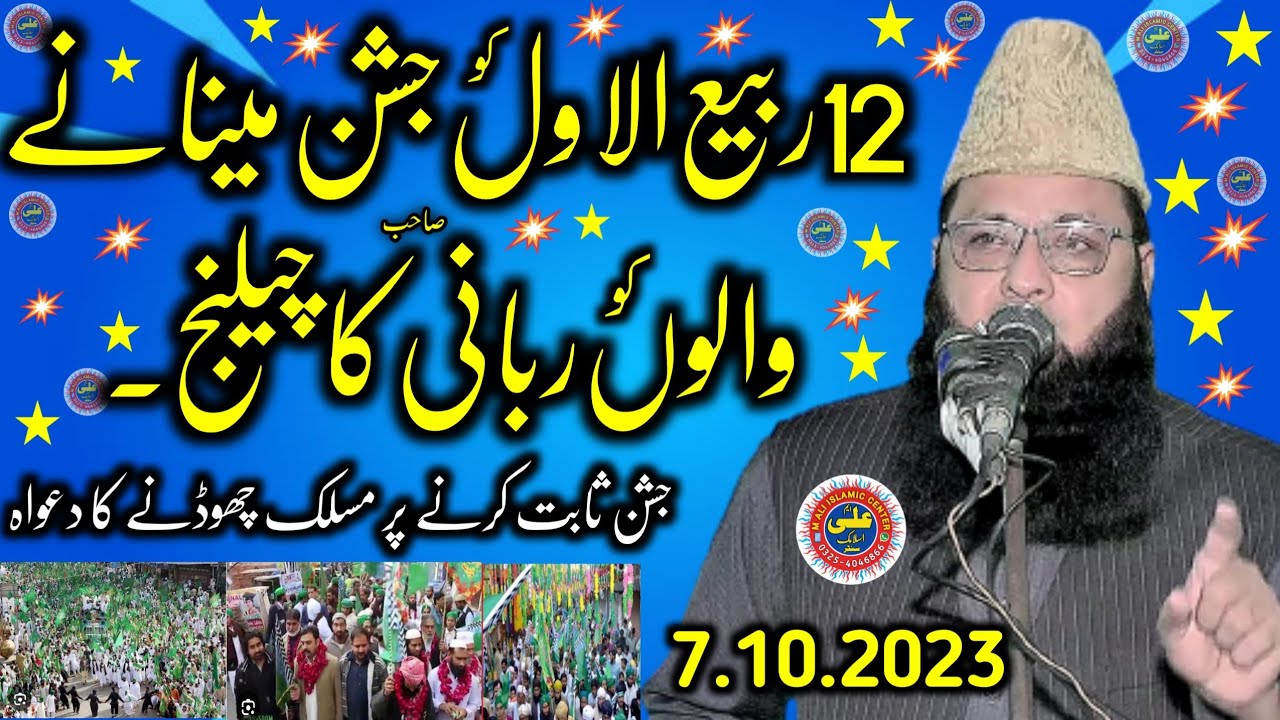 Molana Qari Inayatullah Rabbani Topic Wafat Un Nabi S.W.2024.Ali Islamic Official