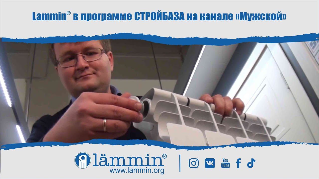 Как выбрать радиатор отопления | Lammin&reg; в программе СТРОЙБАЗА