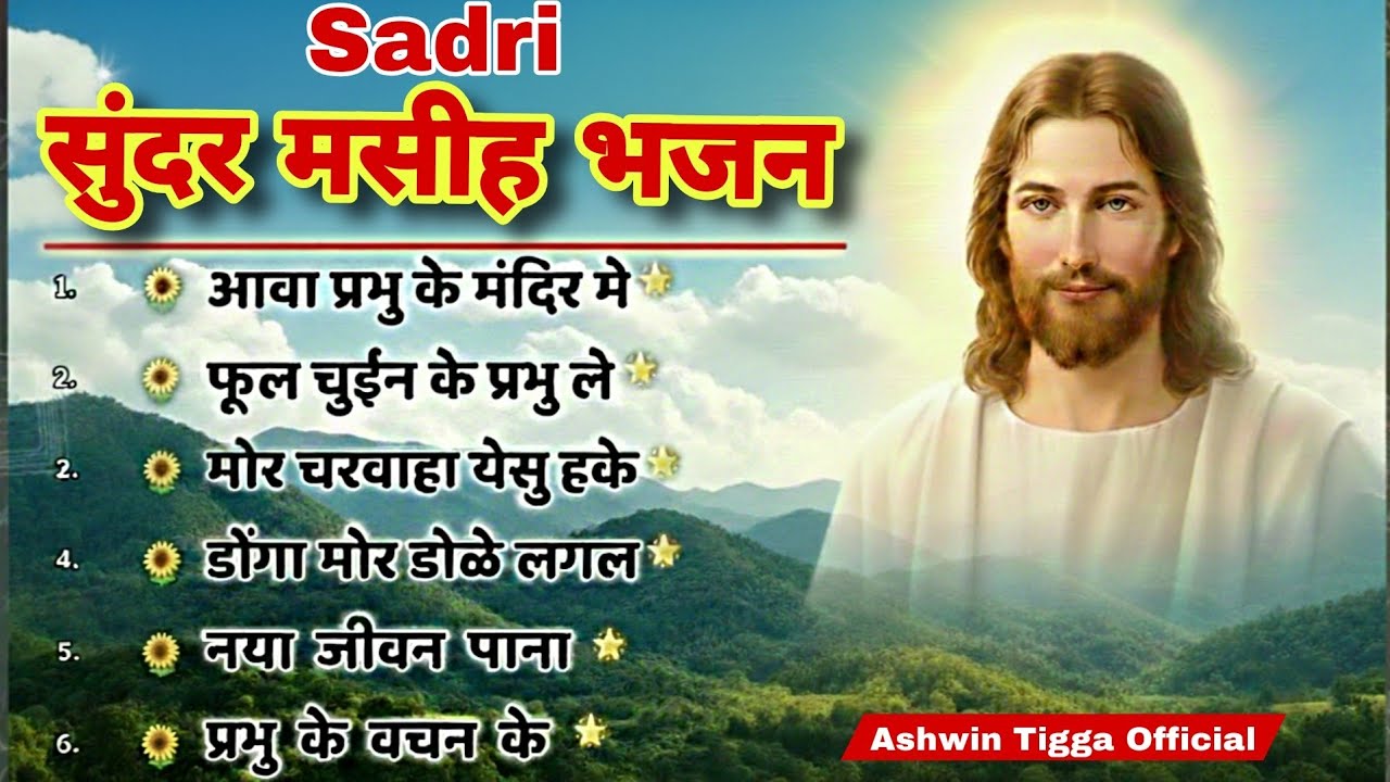 New Sadri Christian Song Collection | Ashwin Tigga Official | Best Sadri Devotional Songs