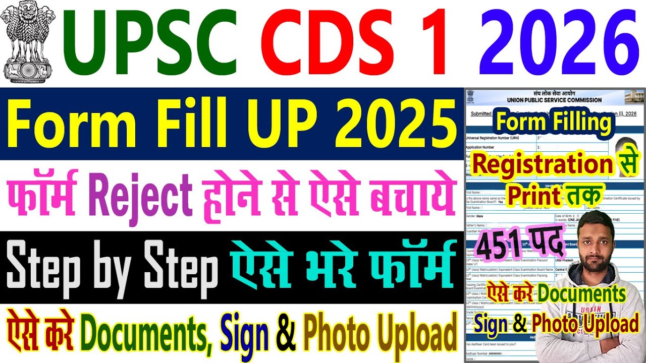 UPSC CDS Form Fill Up 2025 - 2026 || CDS Form Filling 2026 || CDS 1 Ka Form Kaise Bhare Step by Step