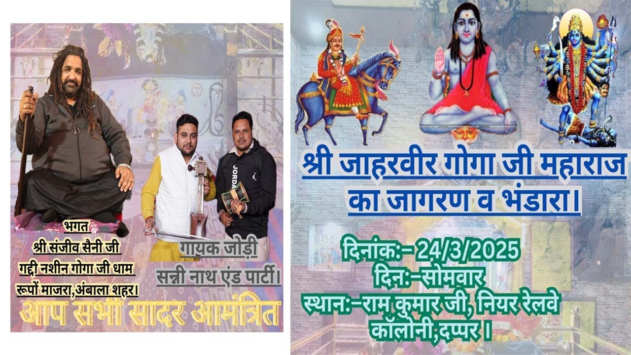 Shri  Jahirpir Goga Ji Ka Vishal Jagran & Bhandra  !!  Gaddi Nasheen Shri Sanjeev Saini Ambala City
