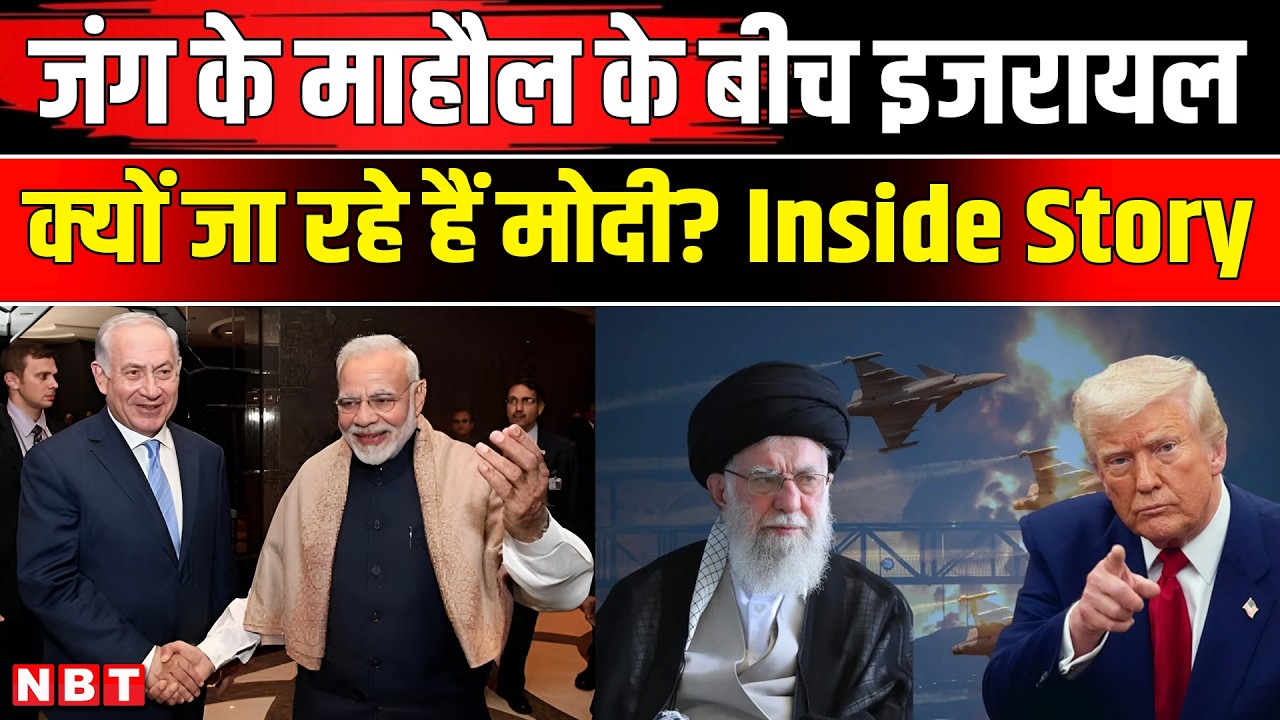 PM Modi Israel Visit:  भारत से ज्यादा इजरायल के लिए क्यों अहम है पीएम मोदी की यात्रा? | Netanyahu