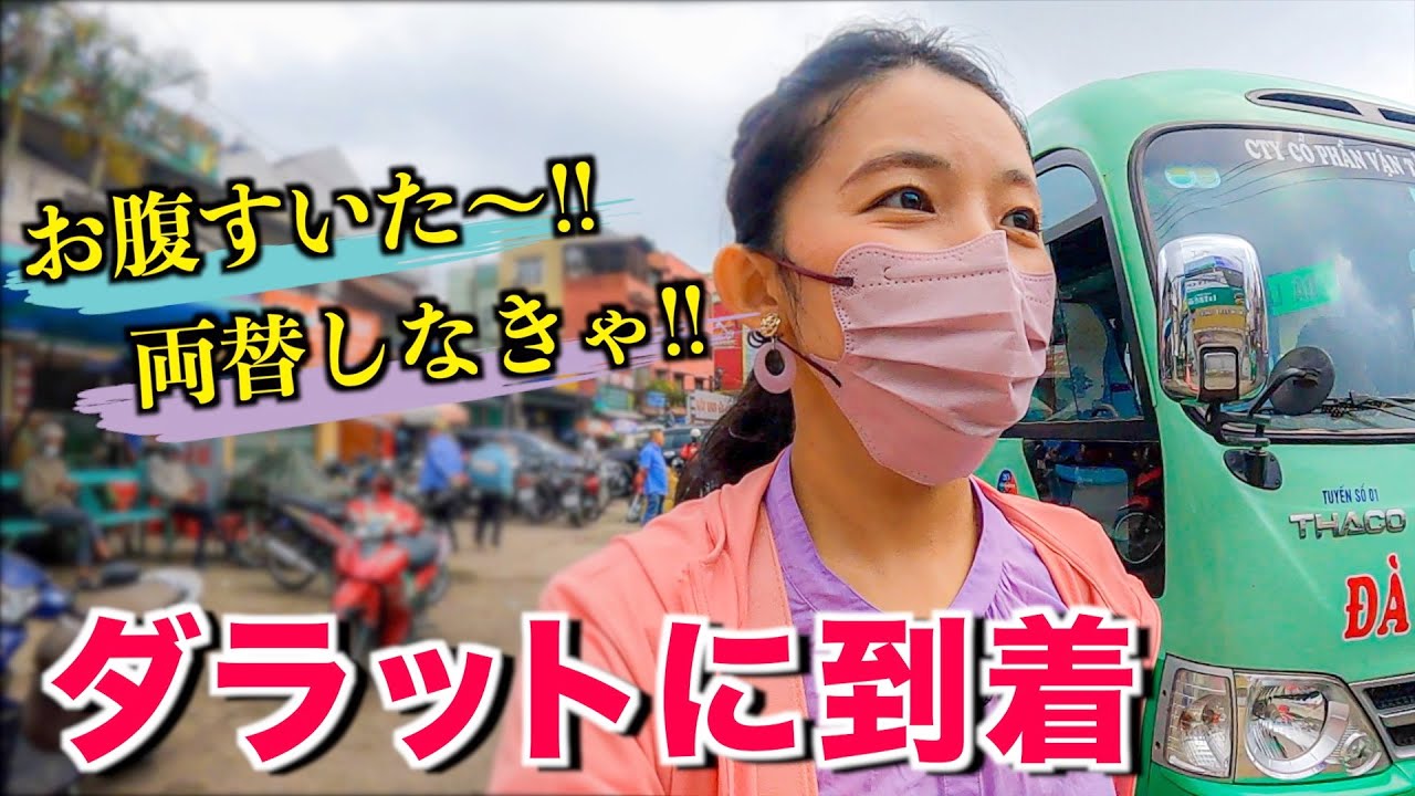 ダラットの市街地に到着🇻🇳ベトナムに来る家族と合流する前に大忙し！娘の服を忘れてしまい、ベトナム語でお買い物。
