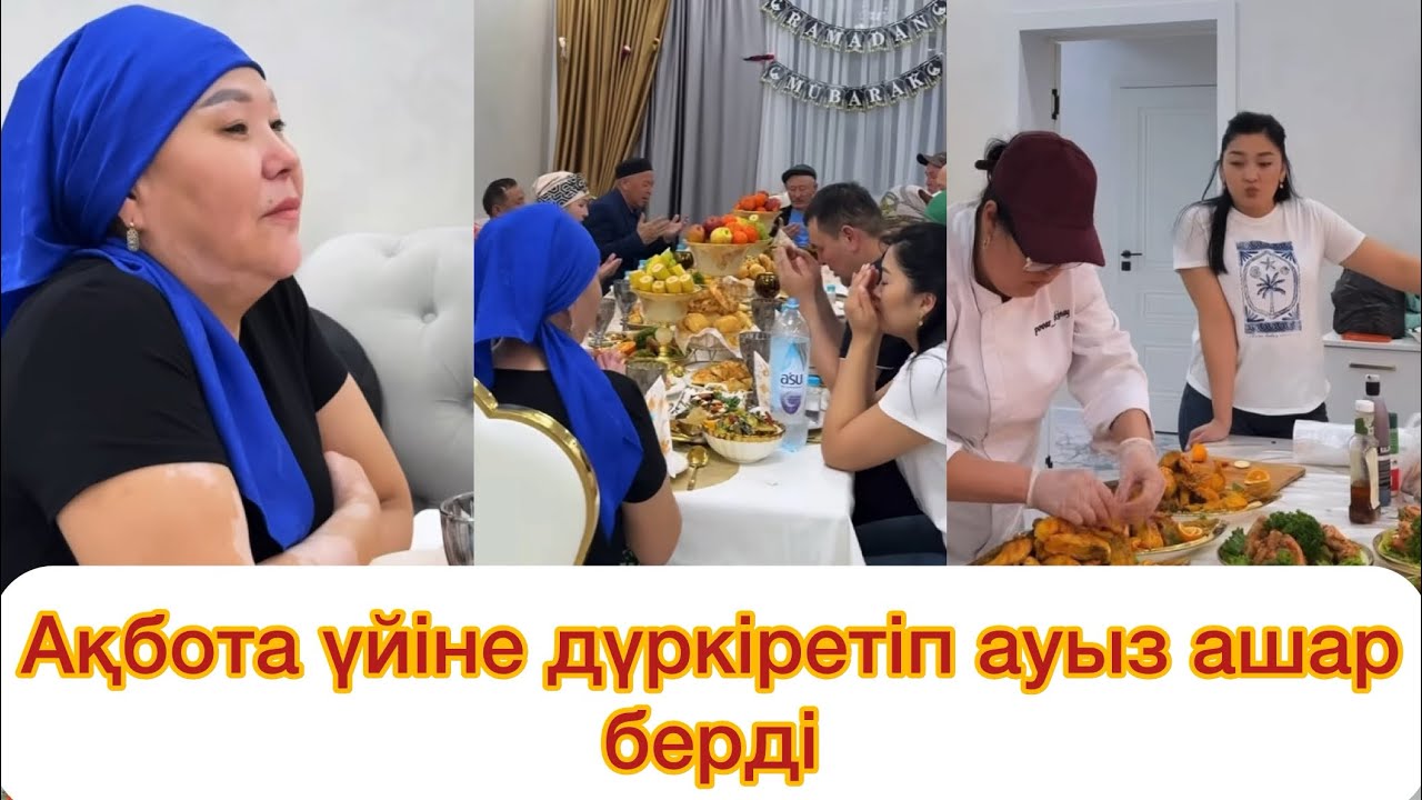 Ақбота үйіне дүркіретіп ауыз ашар берді🤲