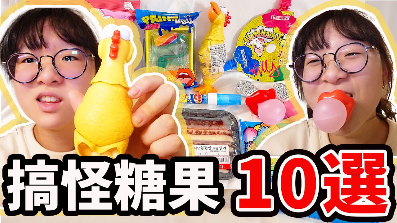 【10選系列】原宿搞怪糖果 日本被韓國糖果佔領了! 10選韓國吃播糖果EP2 逛紓壓小店Picnic[NyoNyoTV妞妞TV]