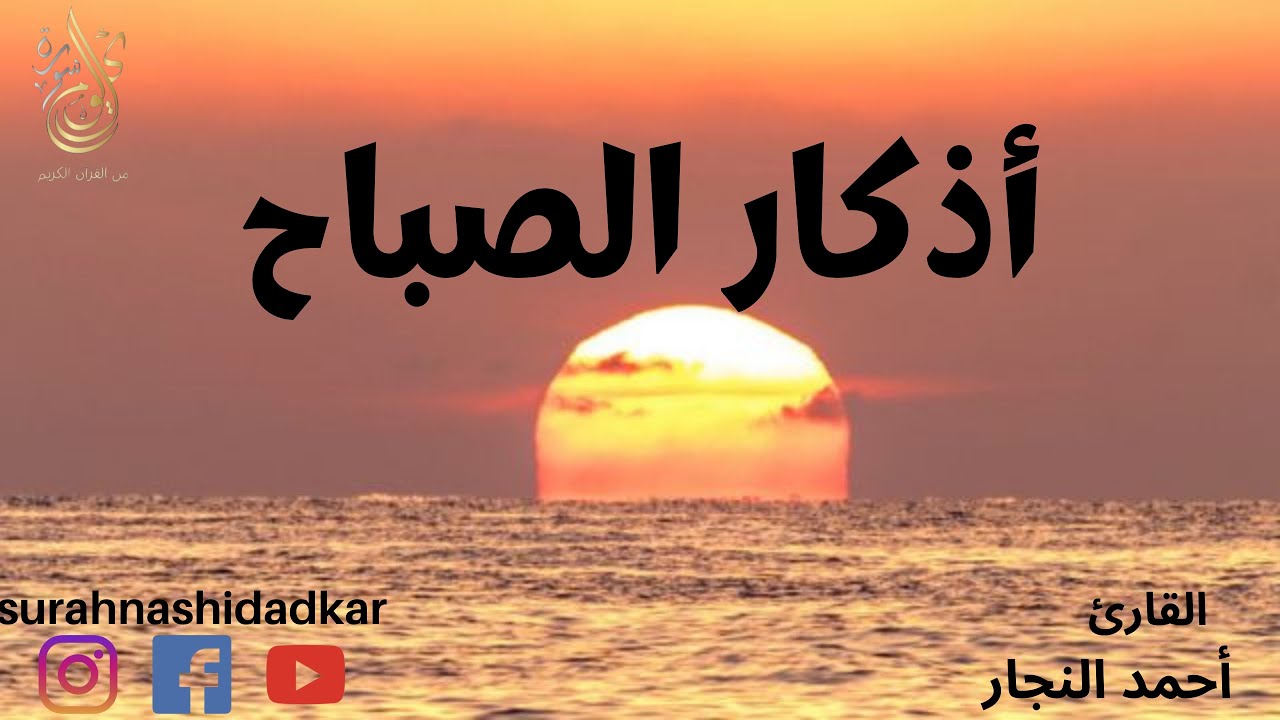 أذكار الصباح بصوت جميل هادئ مريح للقلب مع مناظر طبيعية رائعه 