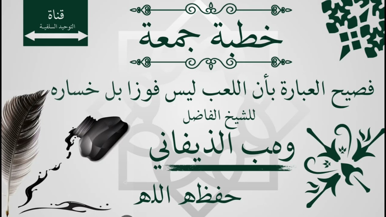 كأس العالم للشيخ وهب الذيفاني