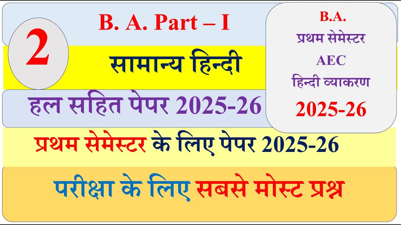BA 1st year General Hindi Paper 2025 | BA 1st semester Hindi language Paper | AEC Hindi Vyakran 2025