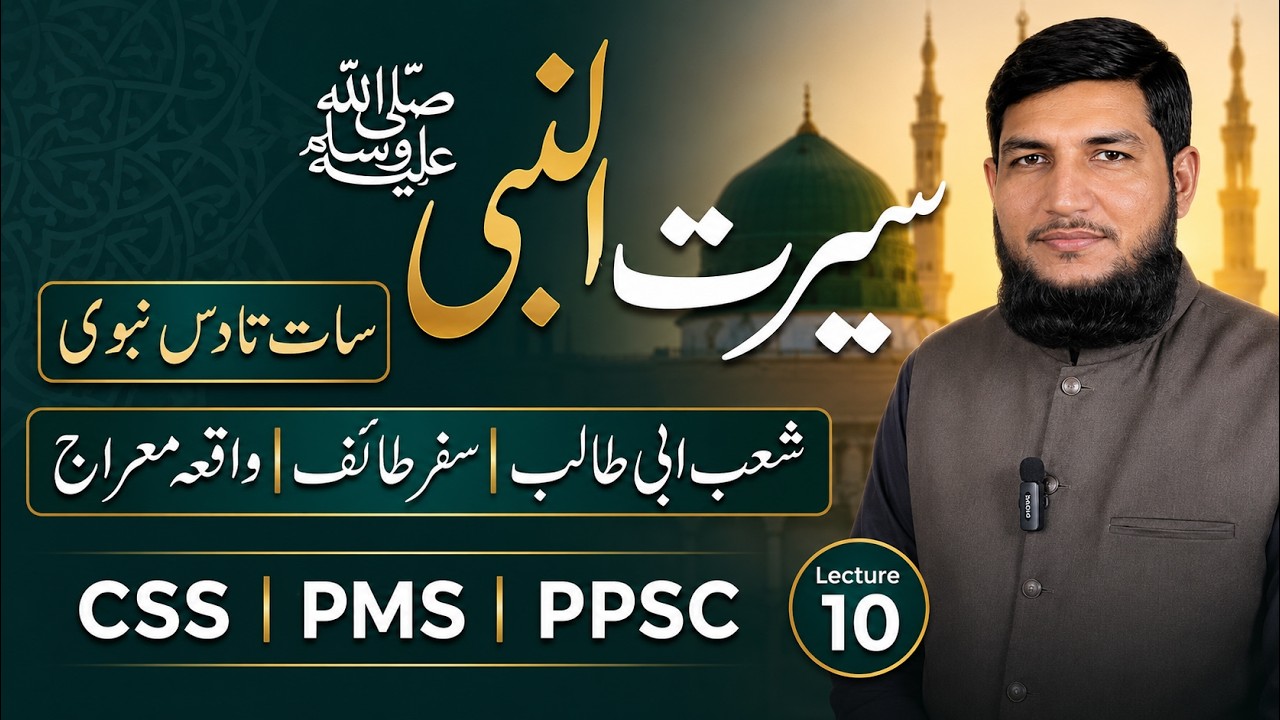 Seerat e Nabi 7th To 10th Nabvi | PPSC One Paper Islamic Studies Lecture 10