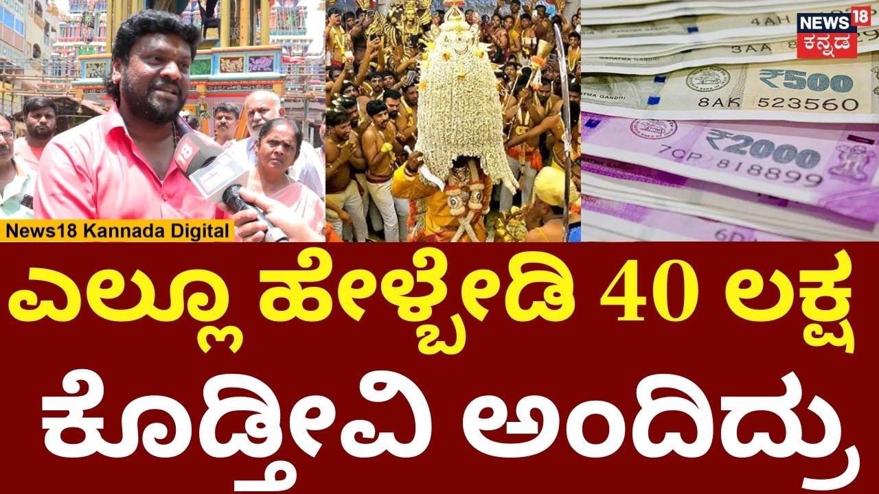 Bengaluru Karaga 2025 | ಕರಗಕ್ಕೆ ಹಣ ಕೊಡ್ತೀವಿ ಅಂದು ಅಧಿಕಾರಿಗಳು ಹಿಂಗಾ ಮಾಡೋದು! | N18V