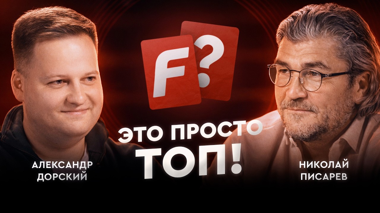 Писарев VS Дорский: кто умнее журналист или футболист? / Это просто ТОП