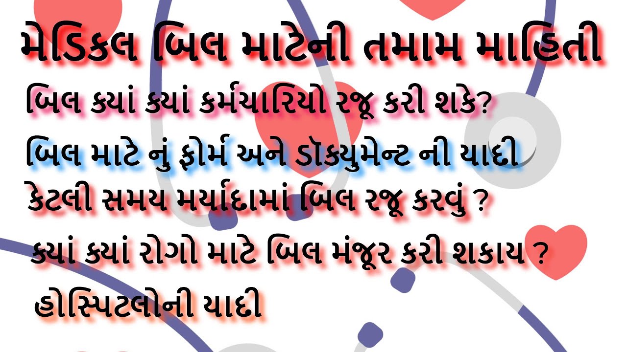 Medical bill processing for government employees || મેડિકલ બિલ પ્રોસેસ ||