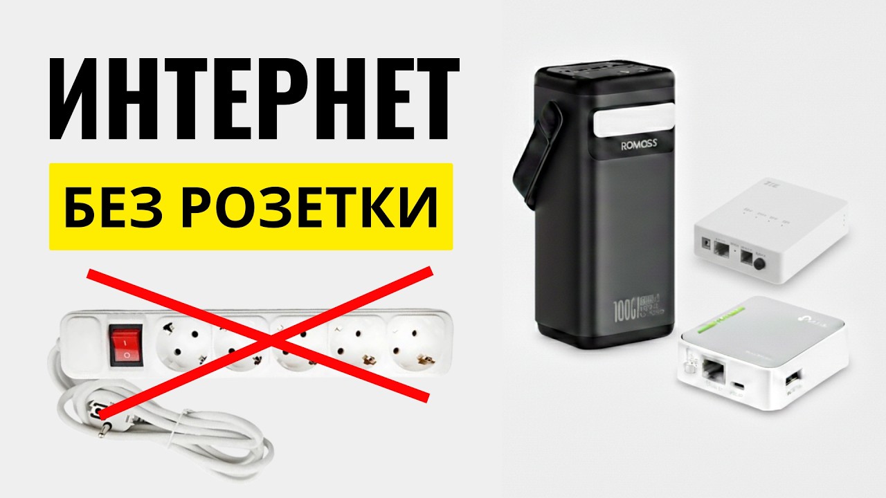 РОУТЕР + ONU/GPON от 5v с одного повербанка. Экономный расход, работает несколько дней
