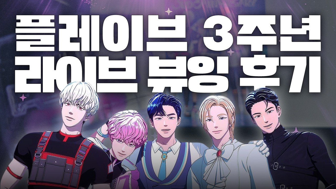 [플리로그] 영화관에서 즐기고 온 플레이브 3주년🎉 ｜ 플레이브 ｜ 3주년 ｜ CGV