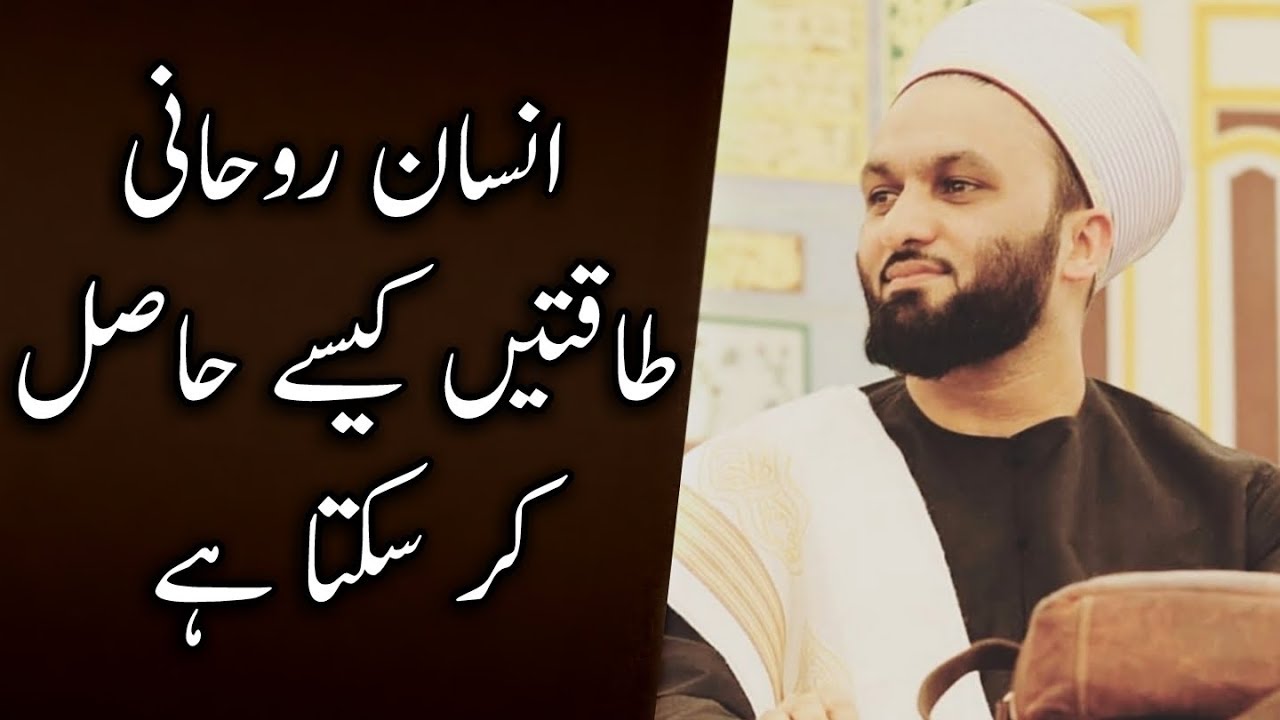 Insaan Rohani Taqatain Kaisay Hasil Kr Sakta Hy?