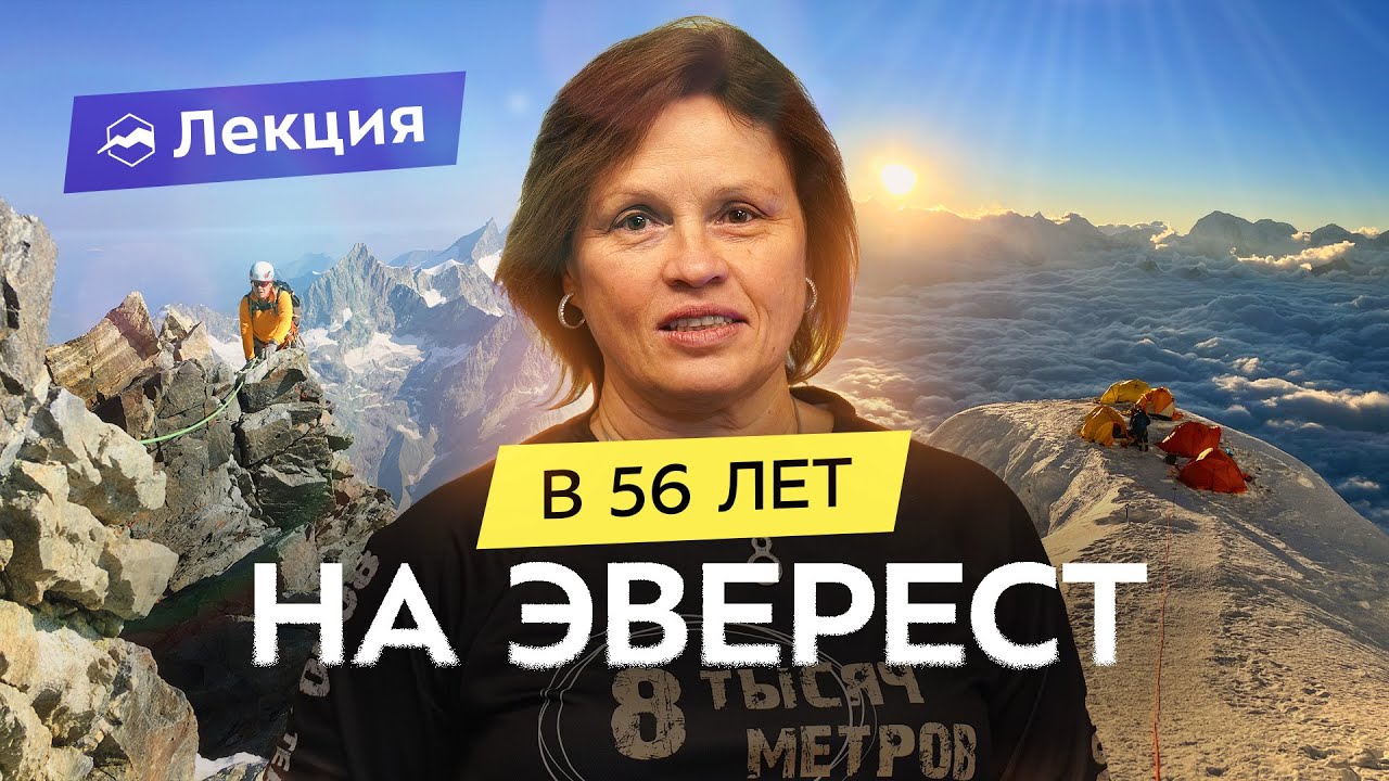 Старт в альпинизме после 50: личный опыт от Килиманджаро до Эвереста