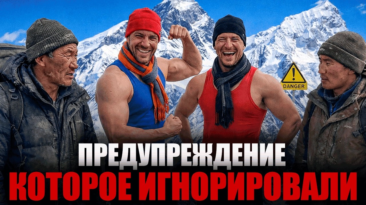Эти шерпы знали, что эти мужчины умрут.