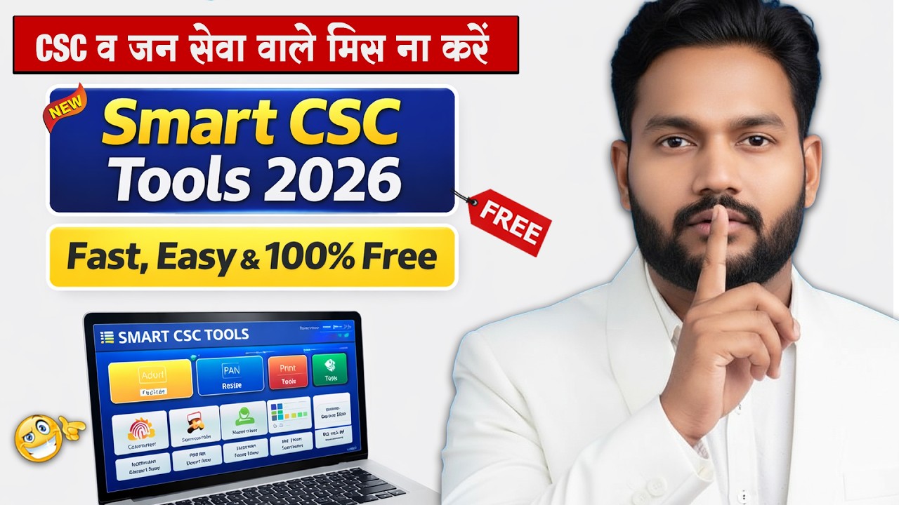 CSC VLE के लिए New Tools Portal | Smart CSC Tools 100% Free | Csc Vle New Update 2026