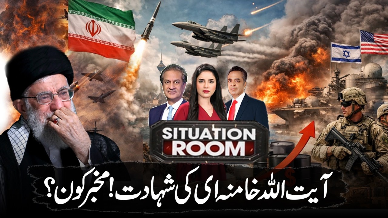 US-Israel Attack on Iran | Ali Khamenei Betrayed from Within Iran? | Situation Room | Kiran Naz