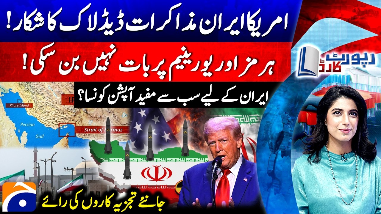 IRAN-U.S. DEAL DEADLOCK | Strait of Hormuz & Enriched Uranium - Report Card |@geonews