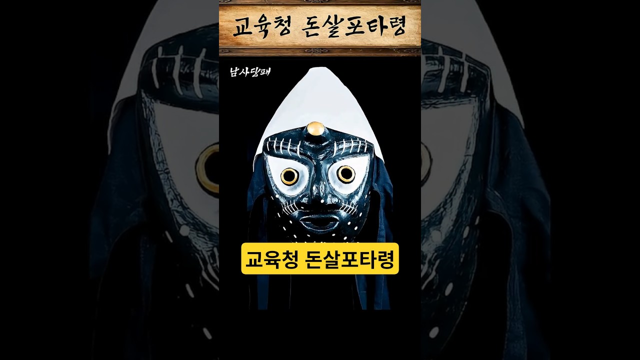 교육청 돈살포타령: 중학생 백만원? #교육감선거