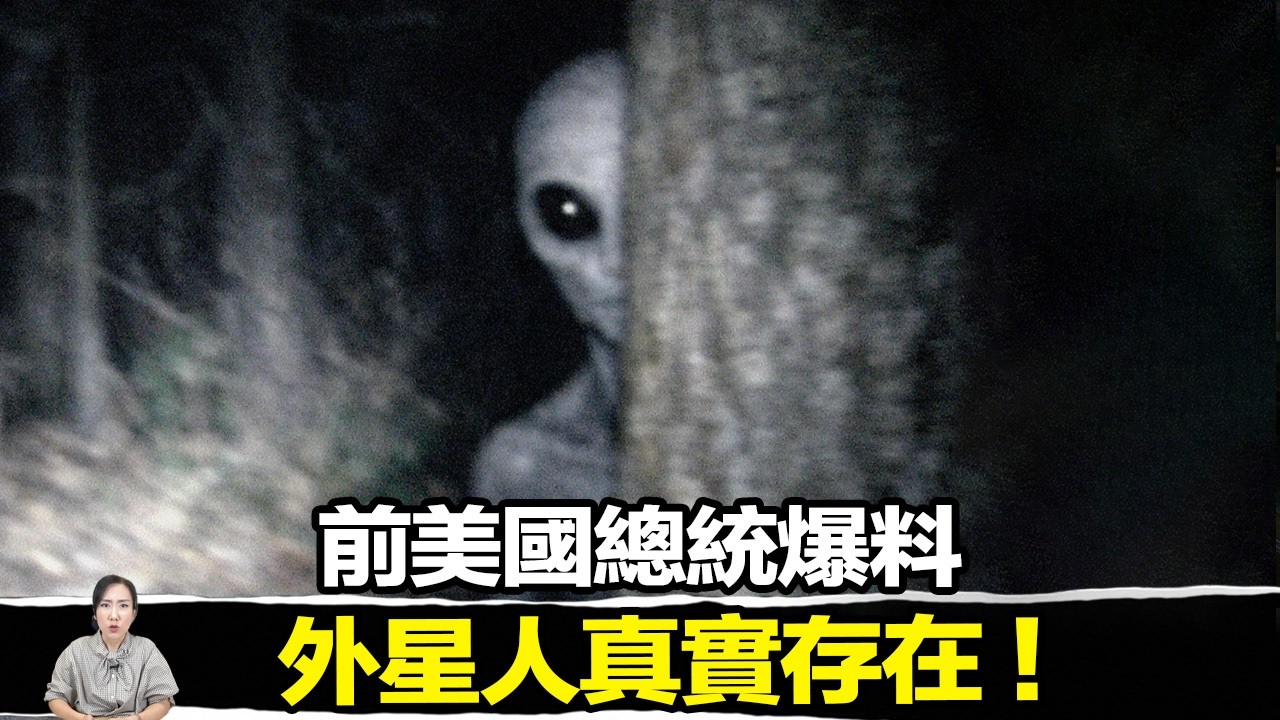 歐巴馬脫口承認外星人，川普急下解密令！7月8日將揭開70年最大謊言？ | 馬臉姐