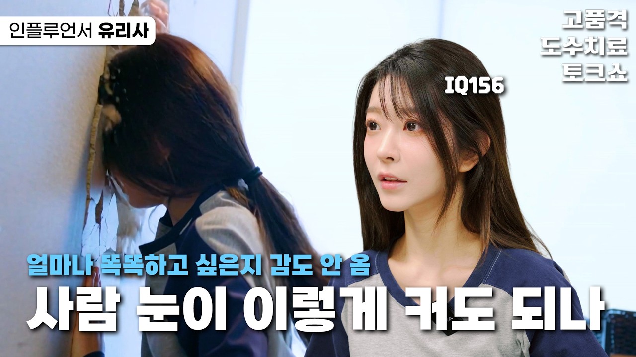 오늘은 펭수보다 도수! 펭수도 좋지만 도수도 좋은 유리사 도수치료 토크