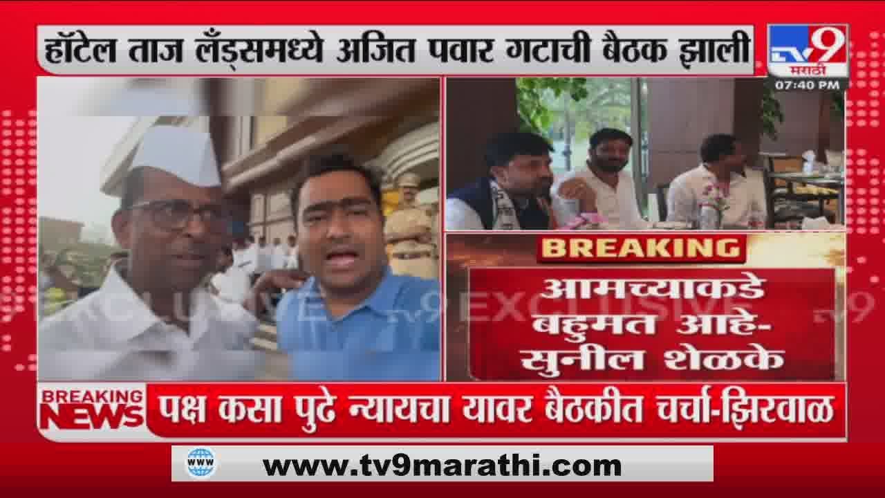 Narhari Zirwal  | पक्ष मतदारसंघात कसा पुढे न्यायचा यावर चर्चा : झिरवळ