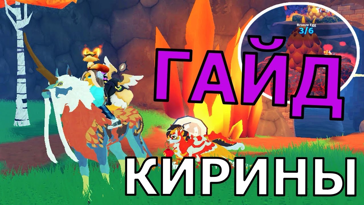 Танец Кирина! Как Получить Вид Кирина в Конная Жизнь Роблокс! Kirin Horse Life roblox