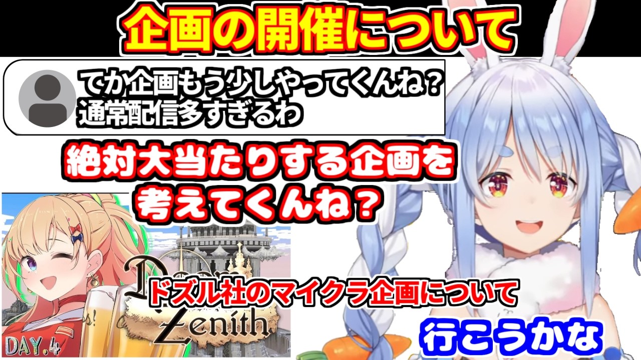 ホロキングダム体験版の悲劇＋ヴィヴィにシール帳やれ＋企画の開催について＋ドズル社さんの企画やろうかな＋次やるガンプラ買った【ホロライブ切り抜き/兎田ぺこら】