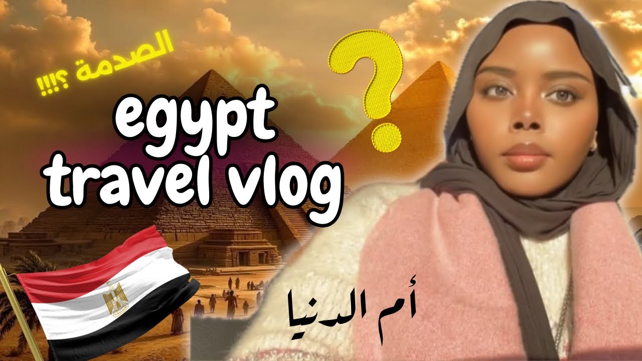 أخيراً جربت أغرب حاجة في مصر! 🇪🇬 (ما توقعت كدة أبداً 😱)#اكسبلور #مصر 
