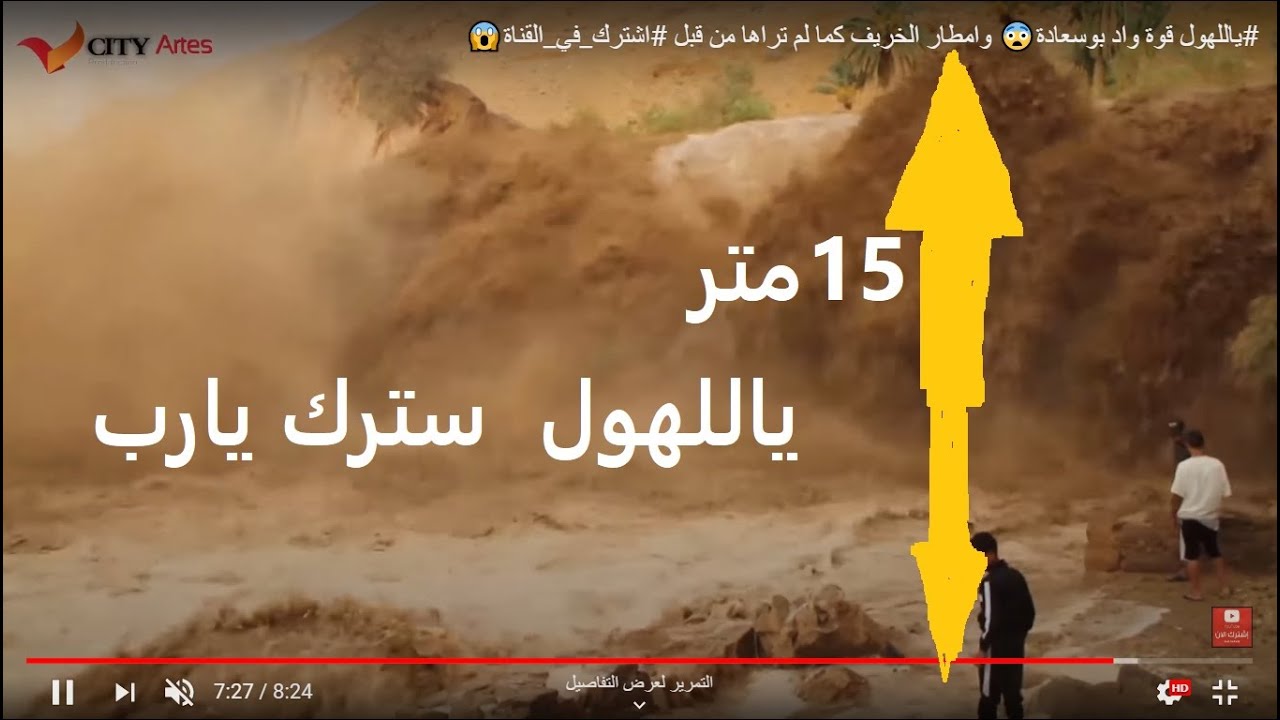 #قوة واد بوسعادة😨 وامطار الخريف كما لم تراها من قبل #اشترك_في_القناة😱