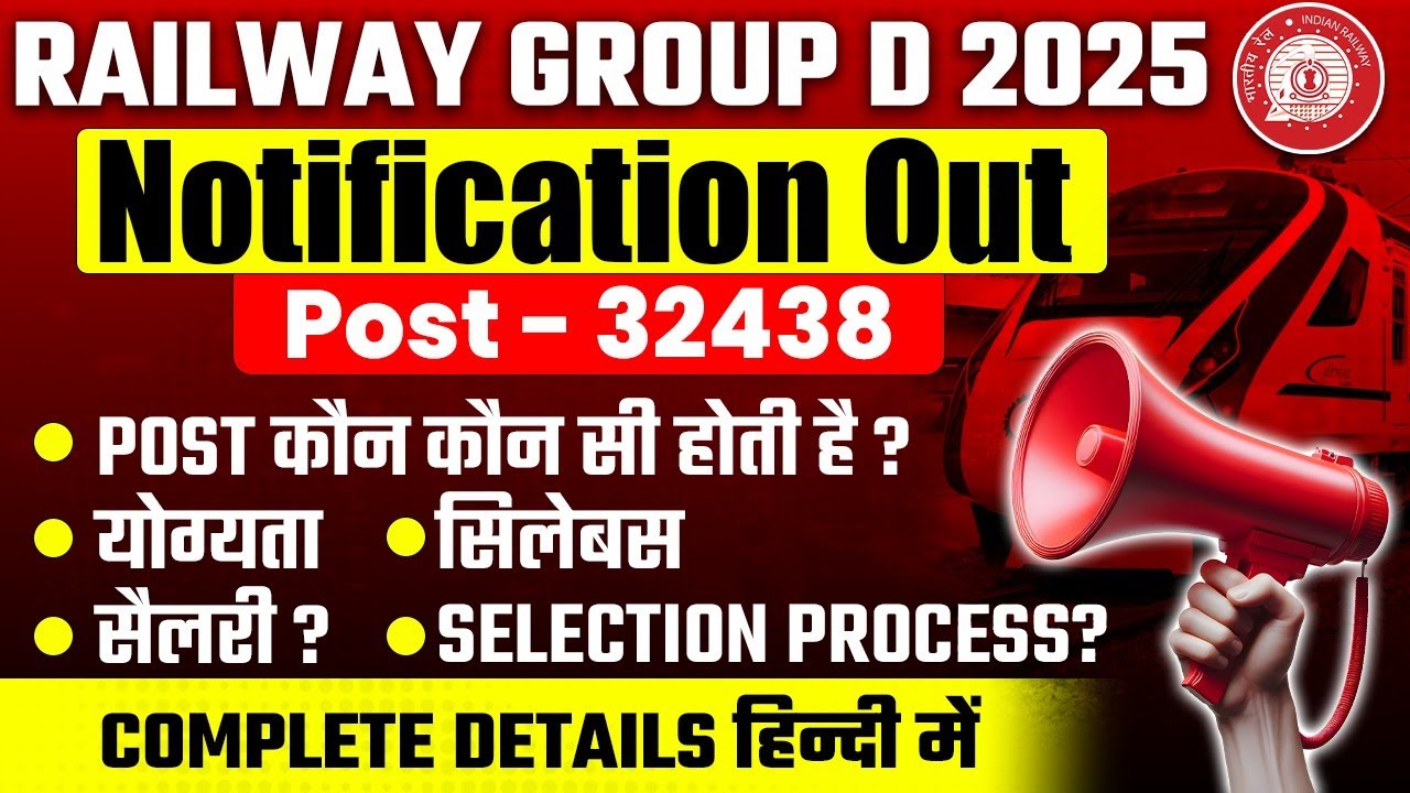 RAILWAY GROUP D VACANCY 2025 | RRB GROUP D NOTIFICATION OUT, POST, SYLLABUS, QUALIFICATION, SALARY
