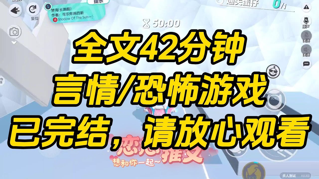 【完结文】当恐怖游戏只剩我和我哥，系统却提示变态杀人狂还活着。望着我哥那双无辜的眼，我吞了吞口水。#一口气看完 #小说 #故事