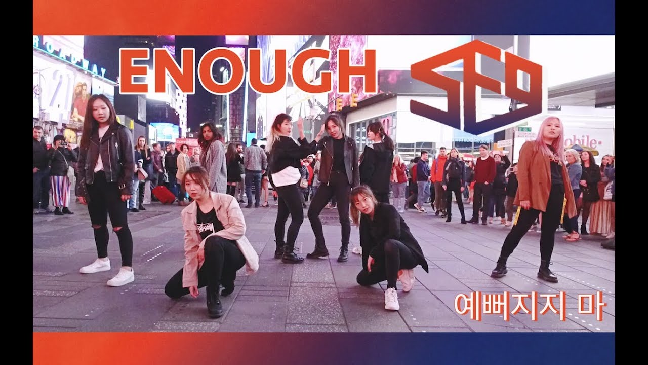 [KPOP IN PUBLIC NYC] SF9 (에스에프나인) - ‘ENOUGH' (예뻐지지마) Dance Cover