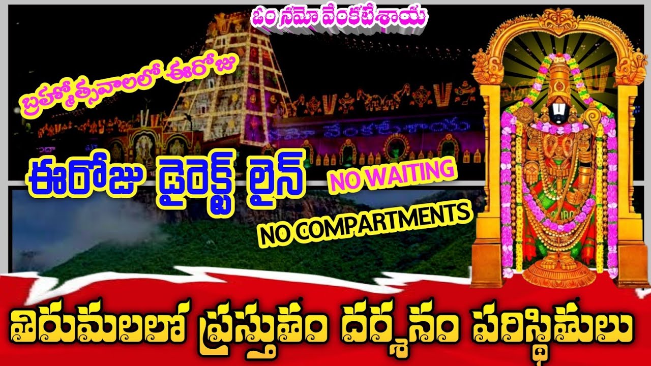 23 September 2026 | tirumala today updates | tirumala darshan updates today | ttd