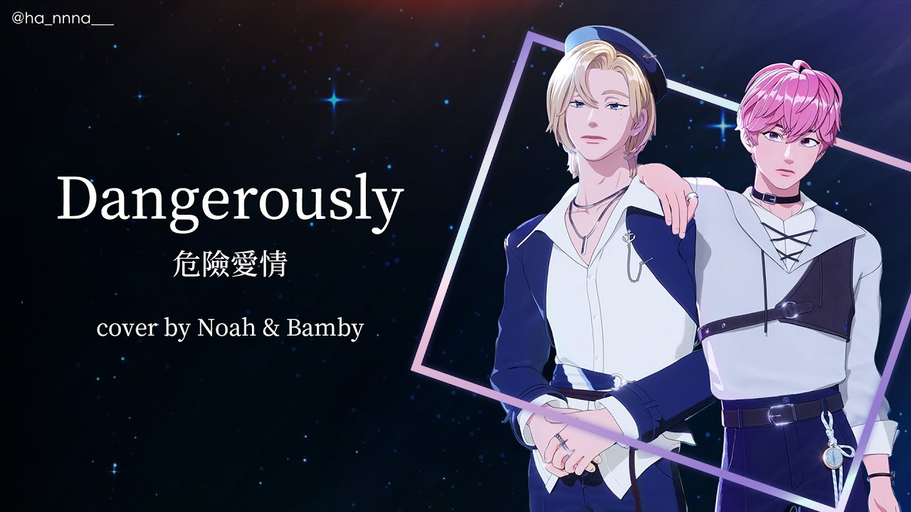 PLAVE中字｜노아 諾亞 & 밤비 斑比 - Dangerously 危險愛情｜Cover by Noah&Bamby｜中英歌詞