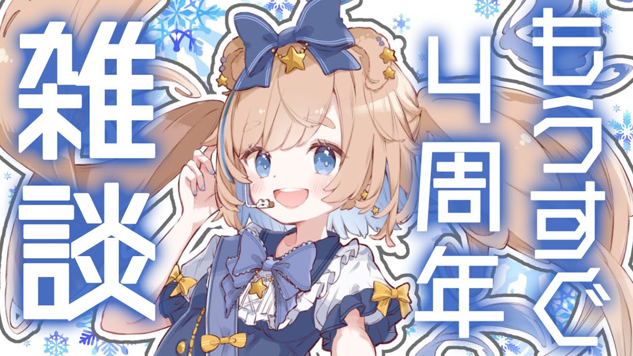 【縦型配信】4周年前日なので雑談しませんか？【#vtuber 廼星ろほあ】#shorts