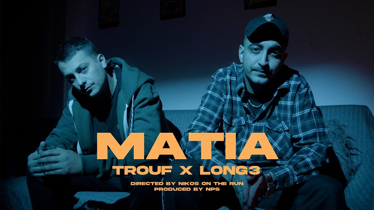 TROUF x LONG3 - Μάτια (Official Music Video)