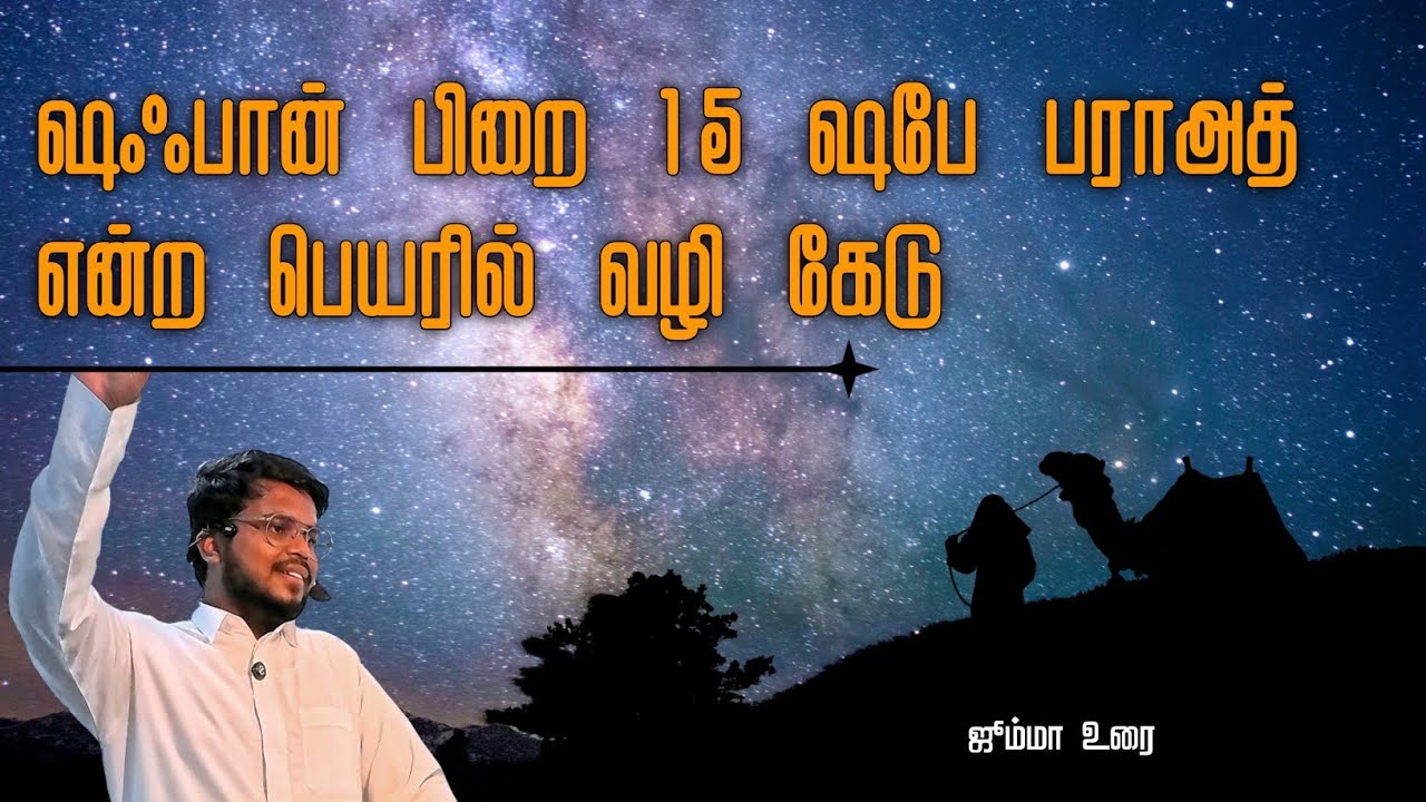 ஜூம்மா உரை 30/01 | போதை ஏற்படுத்தும் விளைவுகள் | இஜாஸ் ஃபிர்தௌசி | மஸ்ஜிதுல் முஸ்லிமீன் தோப்புத்துறை