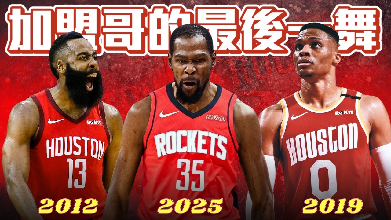 2025總冠軍出爐 恭喜雷霆隊  | KD的下一個篇章 明年火箭奪冠壓力有多大 ft @jimmaaay @withmyhomies0616 | 帥搞搞連線