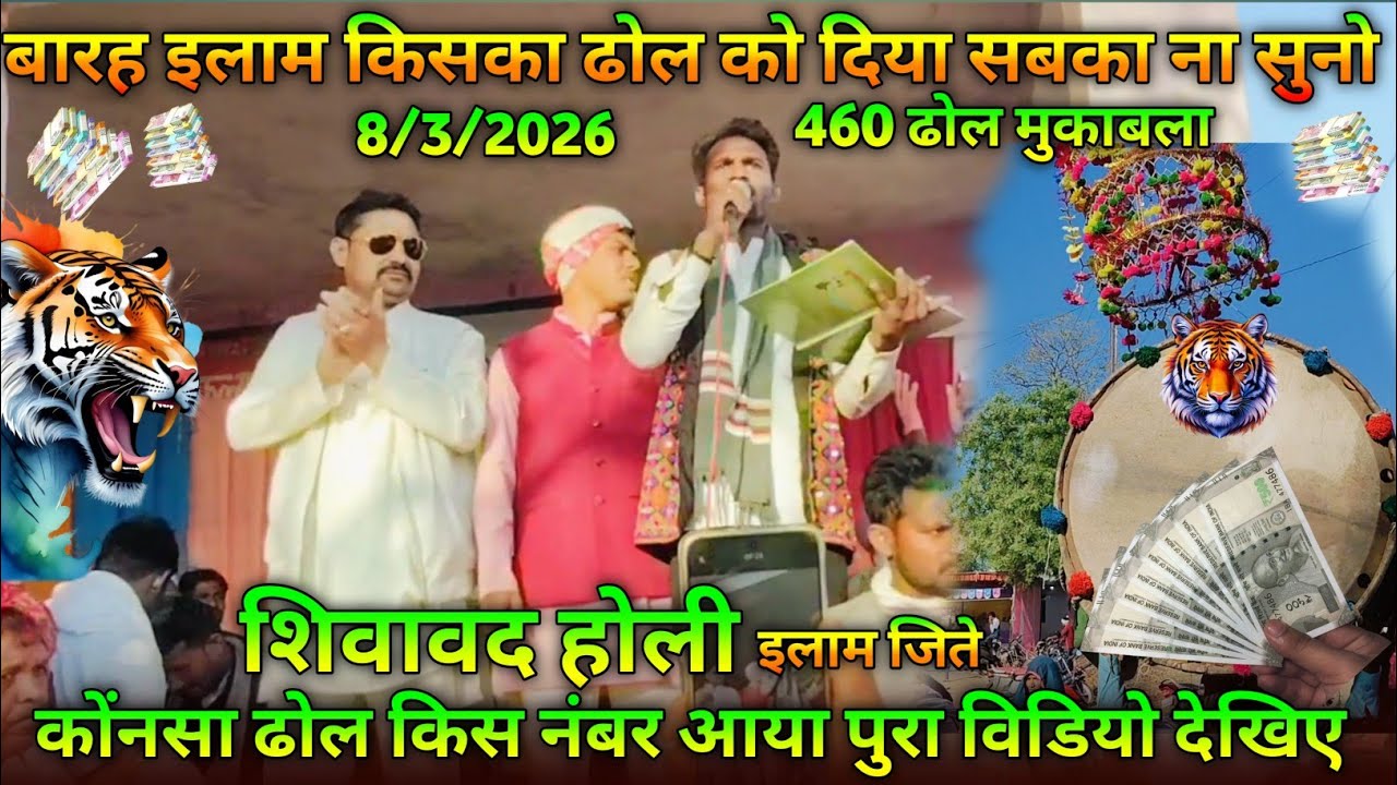 शिलावद होली मे किसको ढोल को इनाम दिया 460 ढोल 