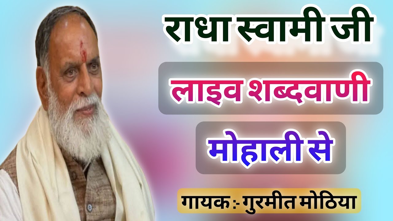 ✓ लाइव शब्दवाणी || गायक गुरमीत मोठिया || शब्द ही शब्द ||