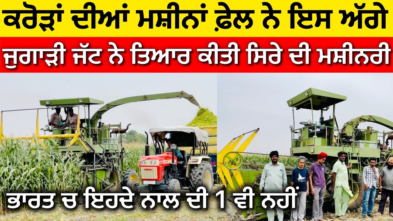 Punjab Made Silage Machine  Forage harvester … 2024