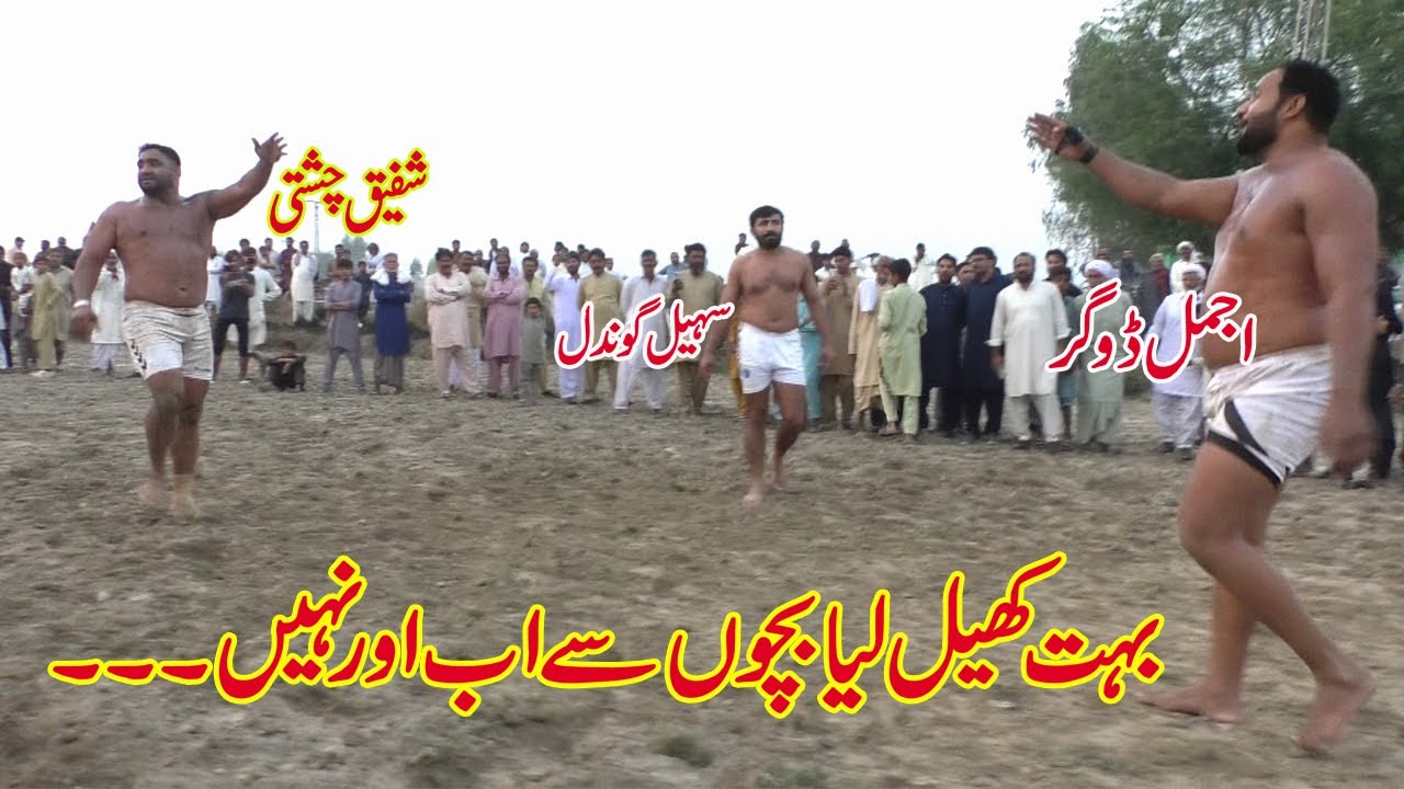 Shafiq Chishti vs Ajmal Dogar & Sohail Gondal || New Kabaddi Match 2025