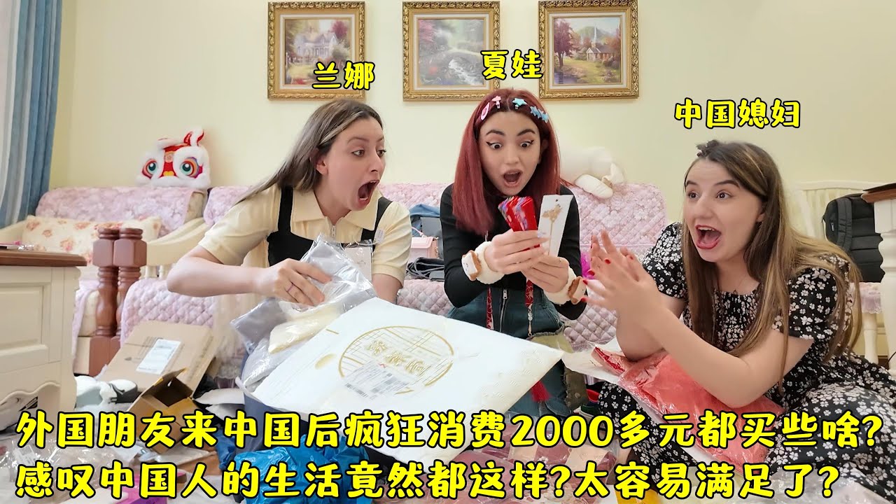 外国朋友到中国疯狂消费2000元竟买这些?为啥只有中国人有这生活?