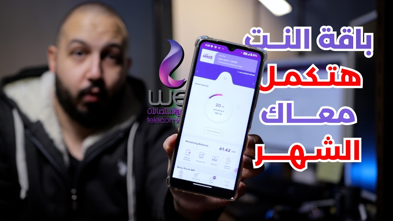 اخفاء الشبكه الواي فاي ازاي تخلي باقة النت تكمل معاك الشهر في مصر 💡| توفير باقة الإنترنت