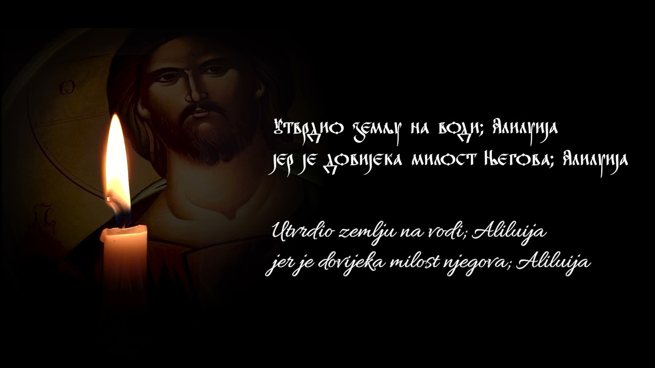 СЛАВИТЕ ГОСПОДА - Псалам 135/136 / Psalam 135/136 - Slavite Gospoda - Danica Crnogorcevic