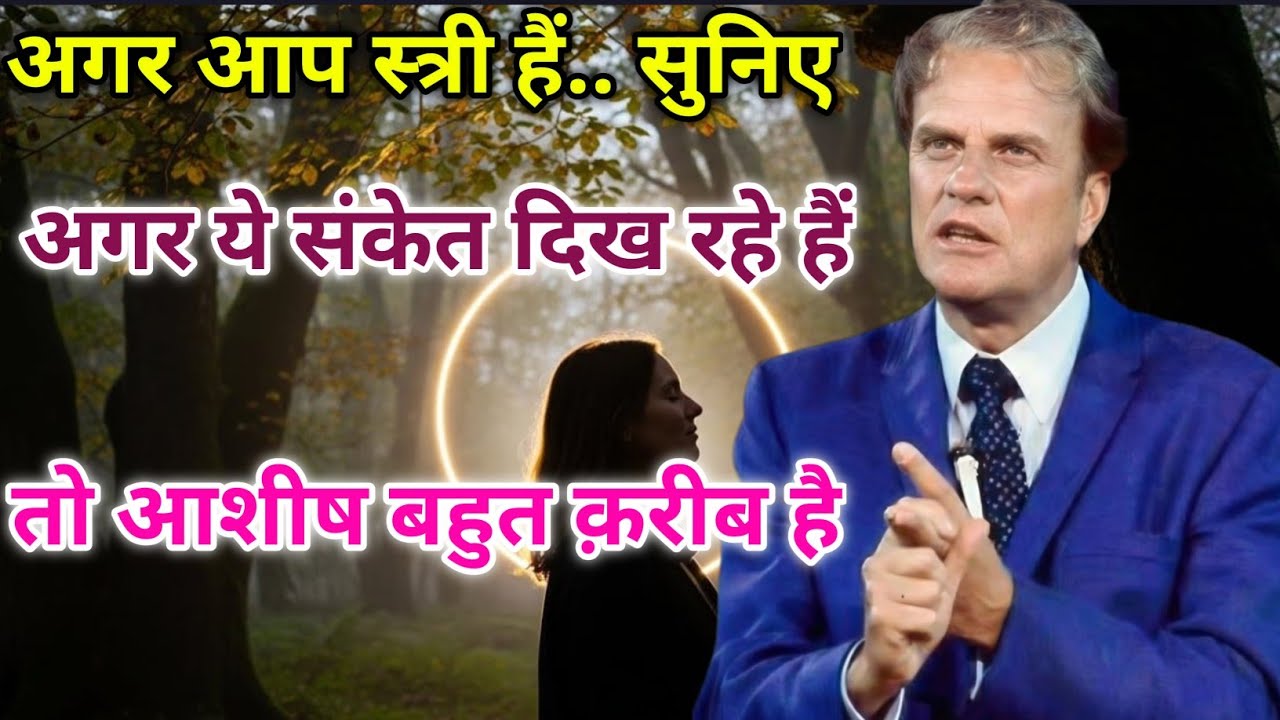 जब पवित्र आत्मा किसी स्त्री को बड़ी आशीष देने वाला होता है | 7 गुप्त संकेत | Biblical Truth | 